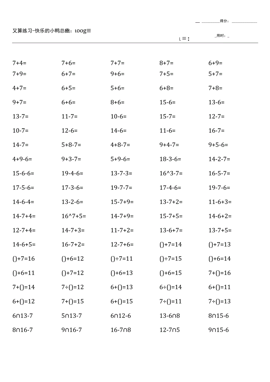 一年下册口算题卡.docx_第3页