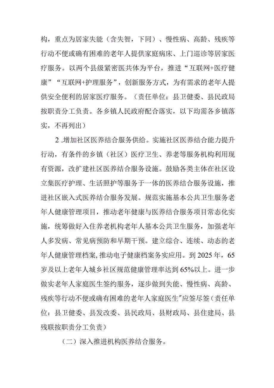 XX县深入推进医养结合发展实施方案.docx_第2页