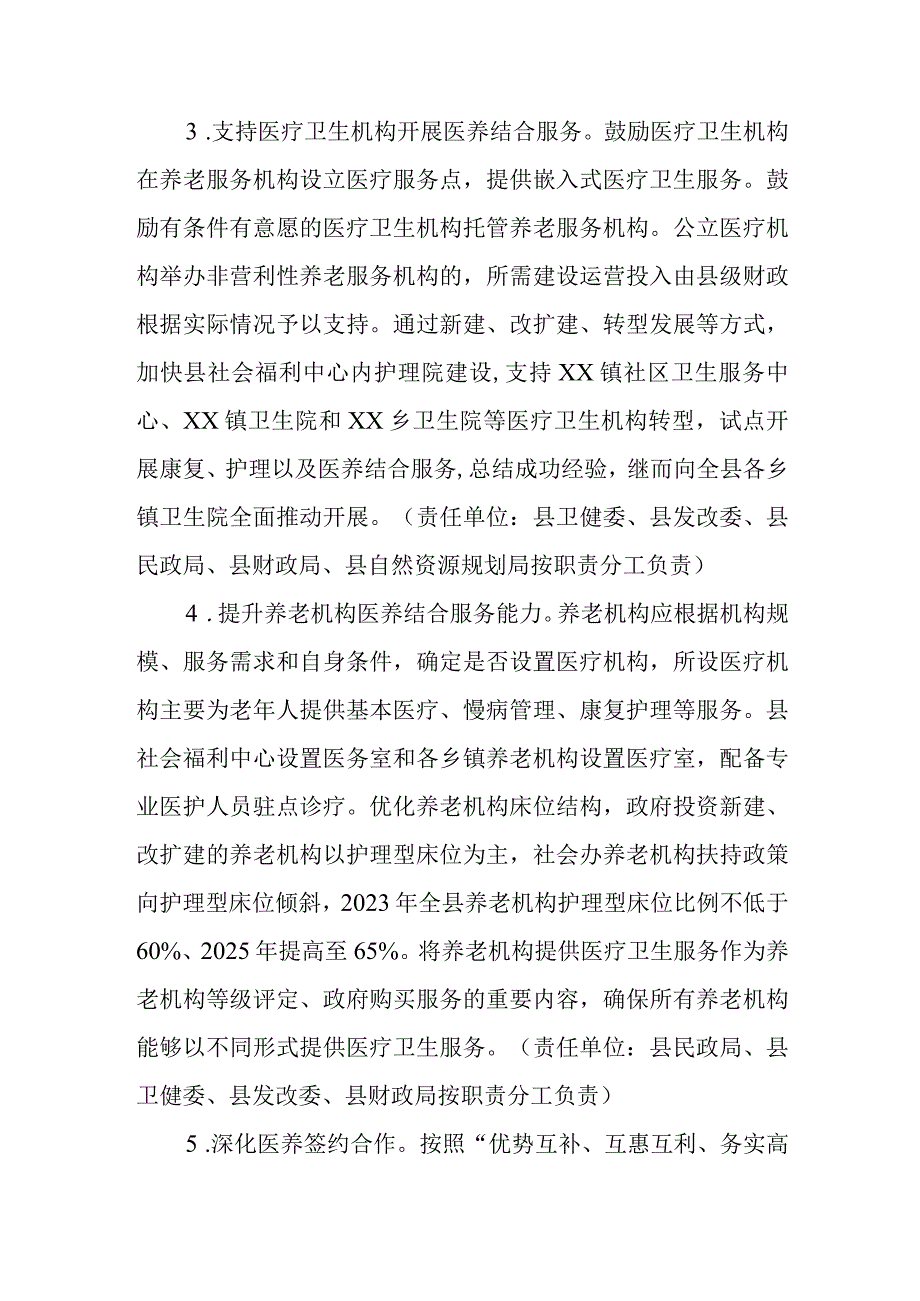 XX县深入推进医养结合发展实施方案.docx_第3页