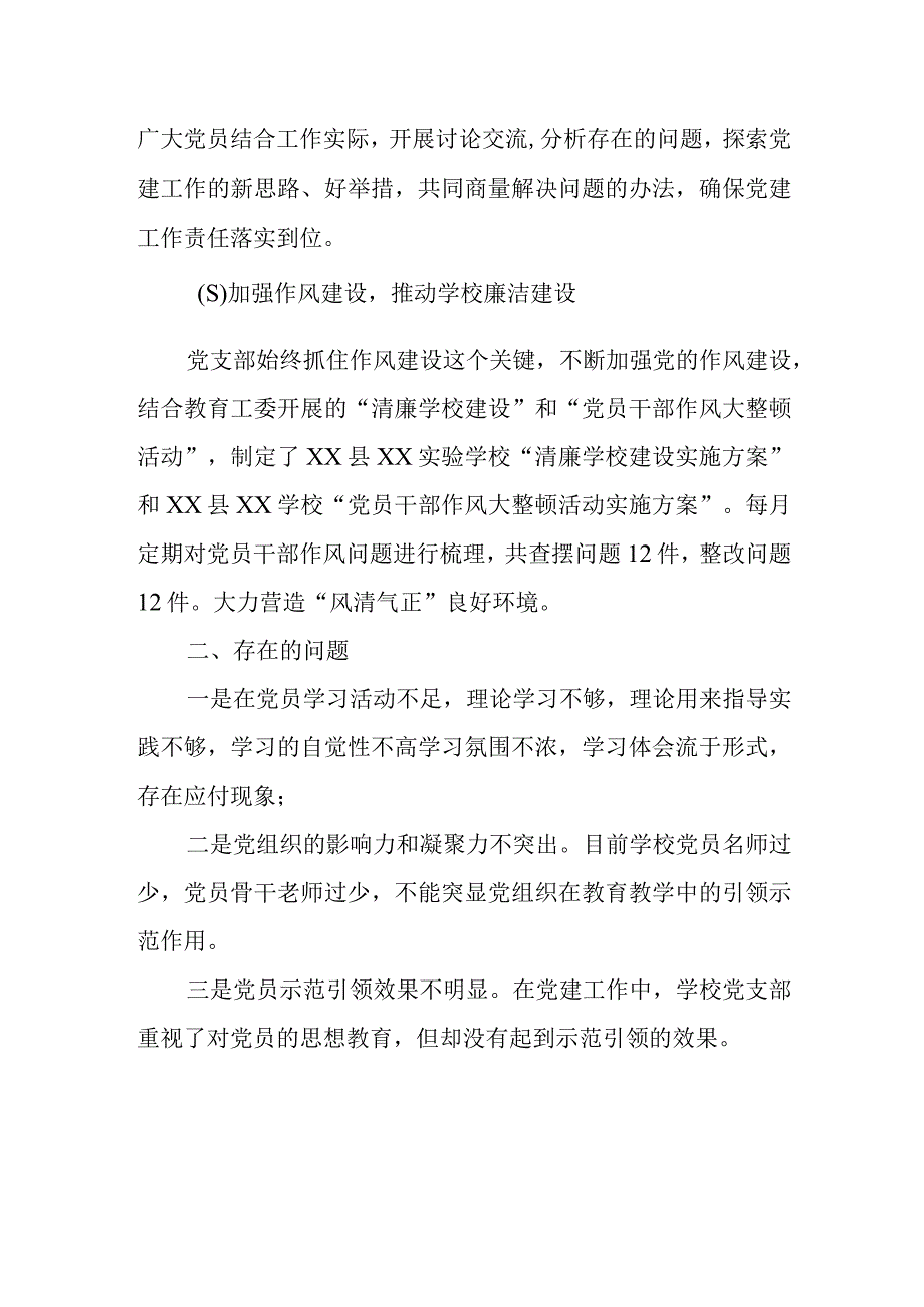 XX实验学校2023年党建工作总结.docx_第2页