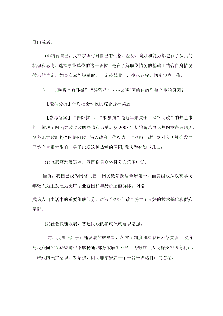 事业单位历年面试真题及答案解析.docx_第3页