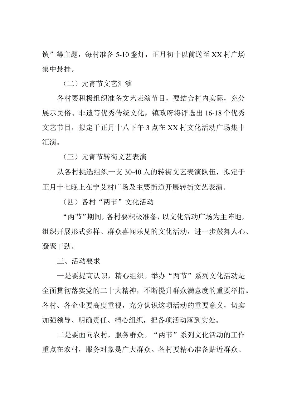 XX镇2023年两节文化活动方案.docx_第2页