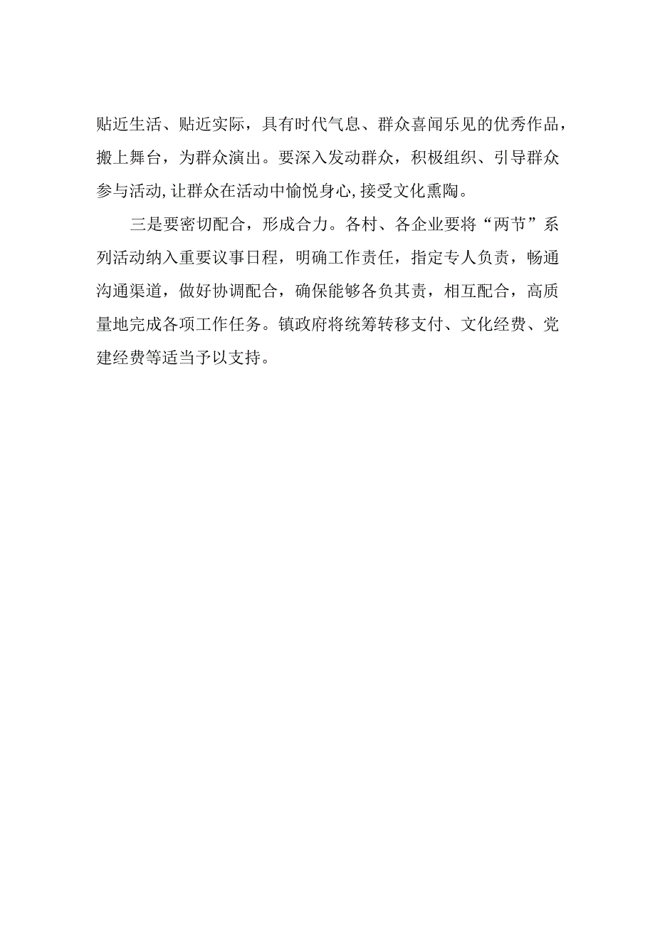 XX镇2023年两节文化活动方案.docx_第3页