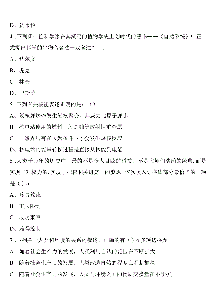 《行政职业能力测验》2023年公务员考试博兴县最后冲刺试题含解析.docx_第2页