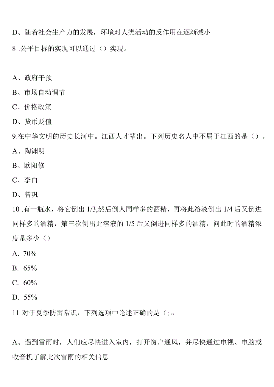 《行政职业能力测验》2023年公务员考试博兴县最后冲刺试题含解析.docx_第3页