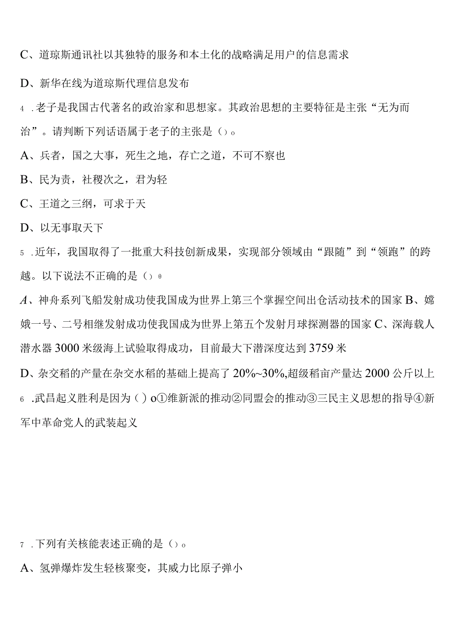 《行政职业能力测验》2023年公务员考试比如县全真模拟试题含解析.docx_第2页