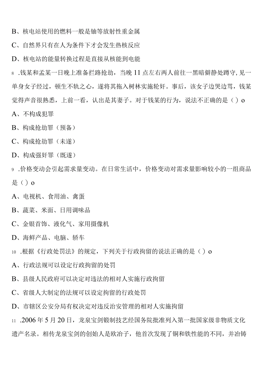 《行政职业能力测验》2023年公务员考试比如县全真模拟试题含解析.docx_第3页