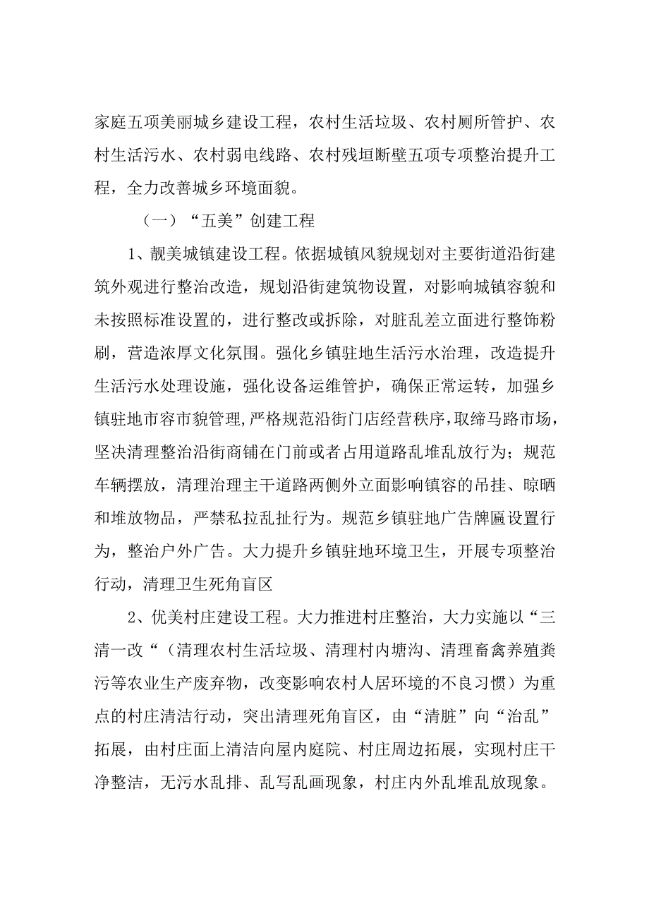 XX镇实施双五工程推进城乡环境综合整治工作方案.docx_第2页