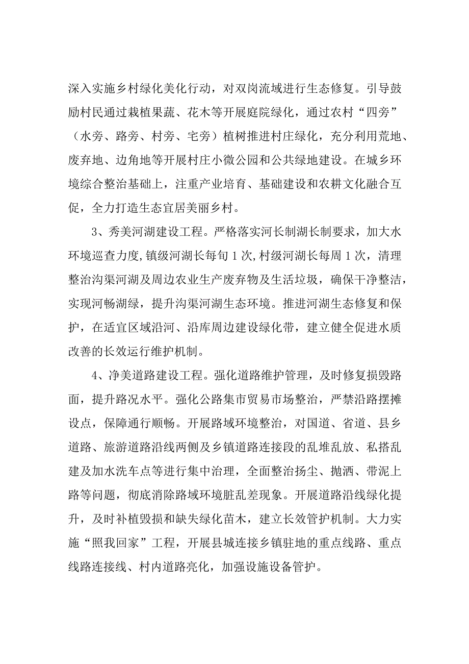 XX镇实施双五工程推进城乡环境综合整治工作方案.docx_第3页