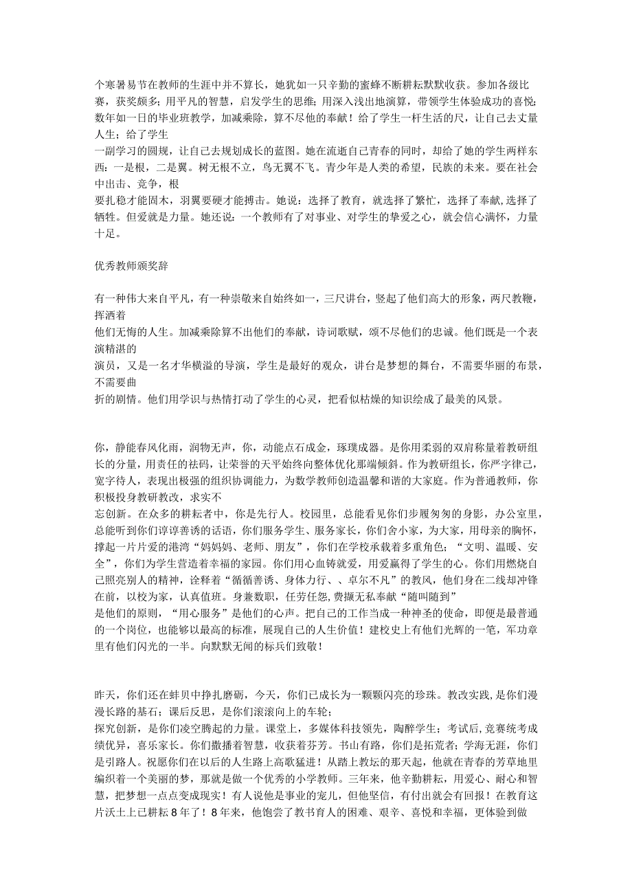 优秀学生颁奖词.docx_第1页