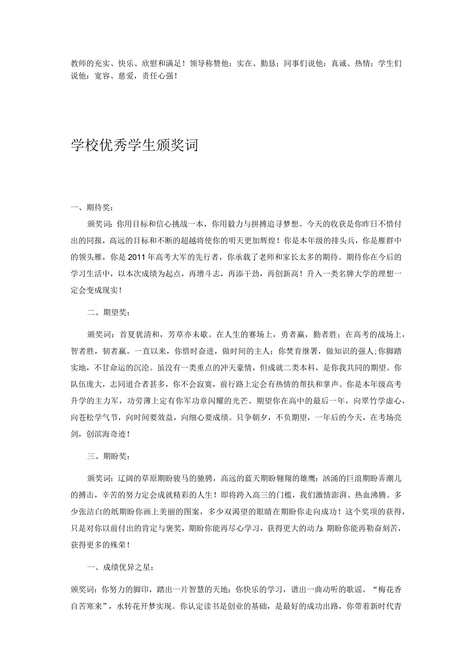 优秀学生颁奖词.docx_第2页