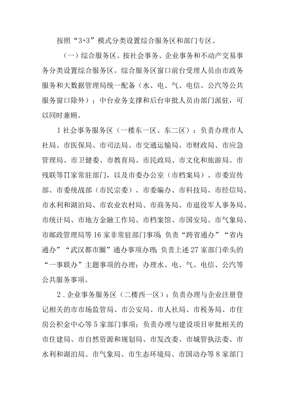 XX市政务服务中心一窗通办受审分离改革实施方案.docx_第2页