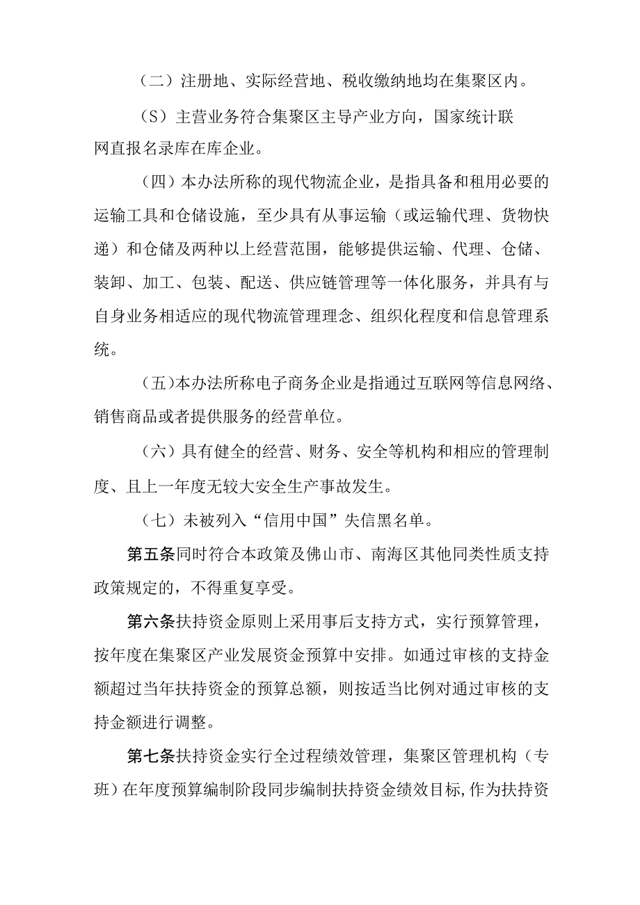 促进佛山市东部现代物流产业集聚区发展政策草案征求意见稿.docx_第2页