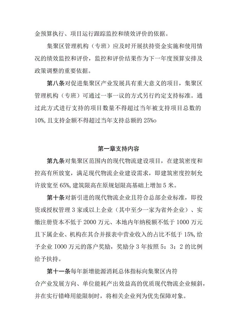 促进佛山市东部现代物流产业集聚区发展政策草案征求意见稿.docx_第3页