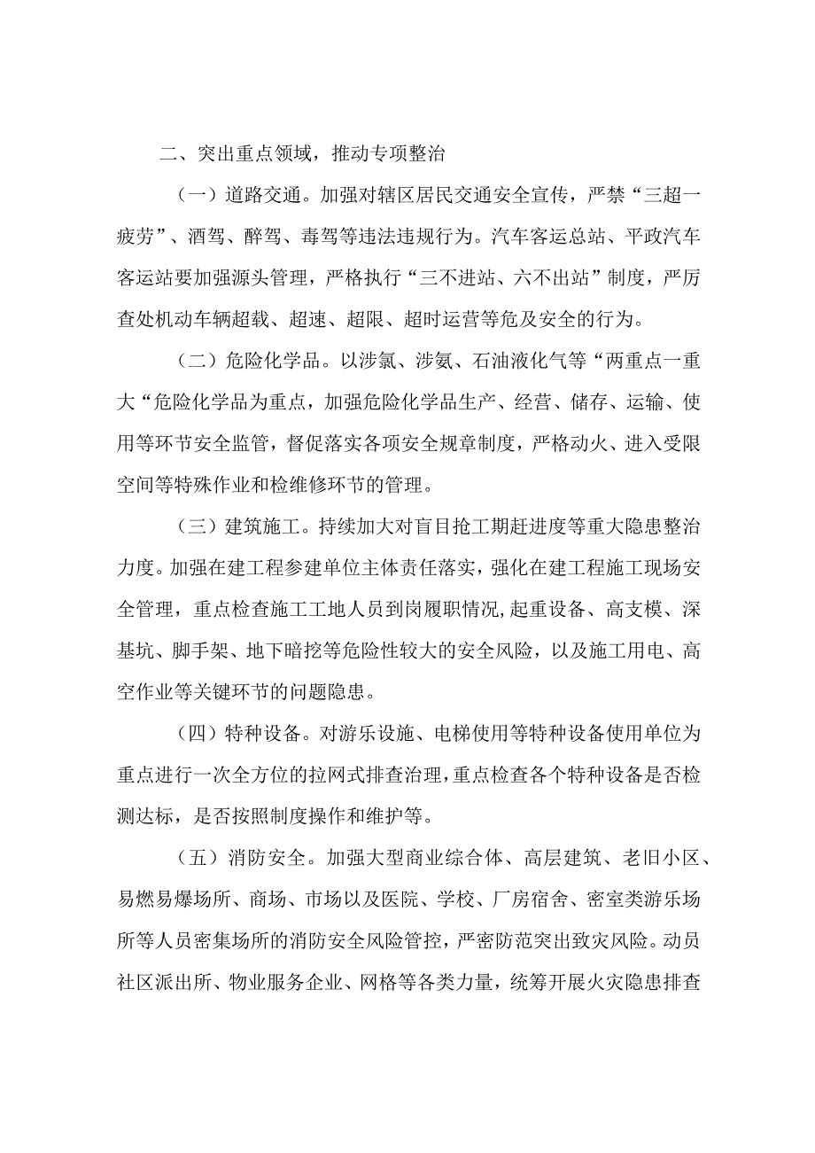 XX街道五一节期间安全生产工作实施方案.docx_第2页