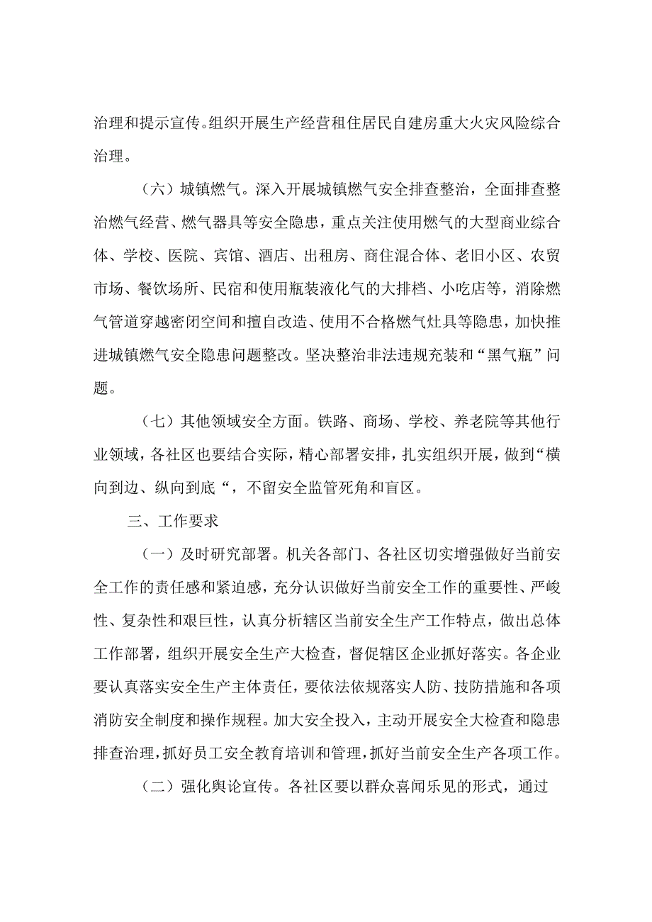 XX街道五一节期间安全生产工作实施方案.docx_第3页