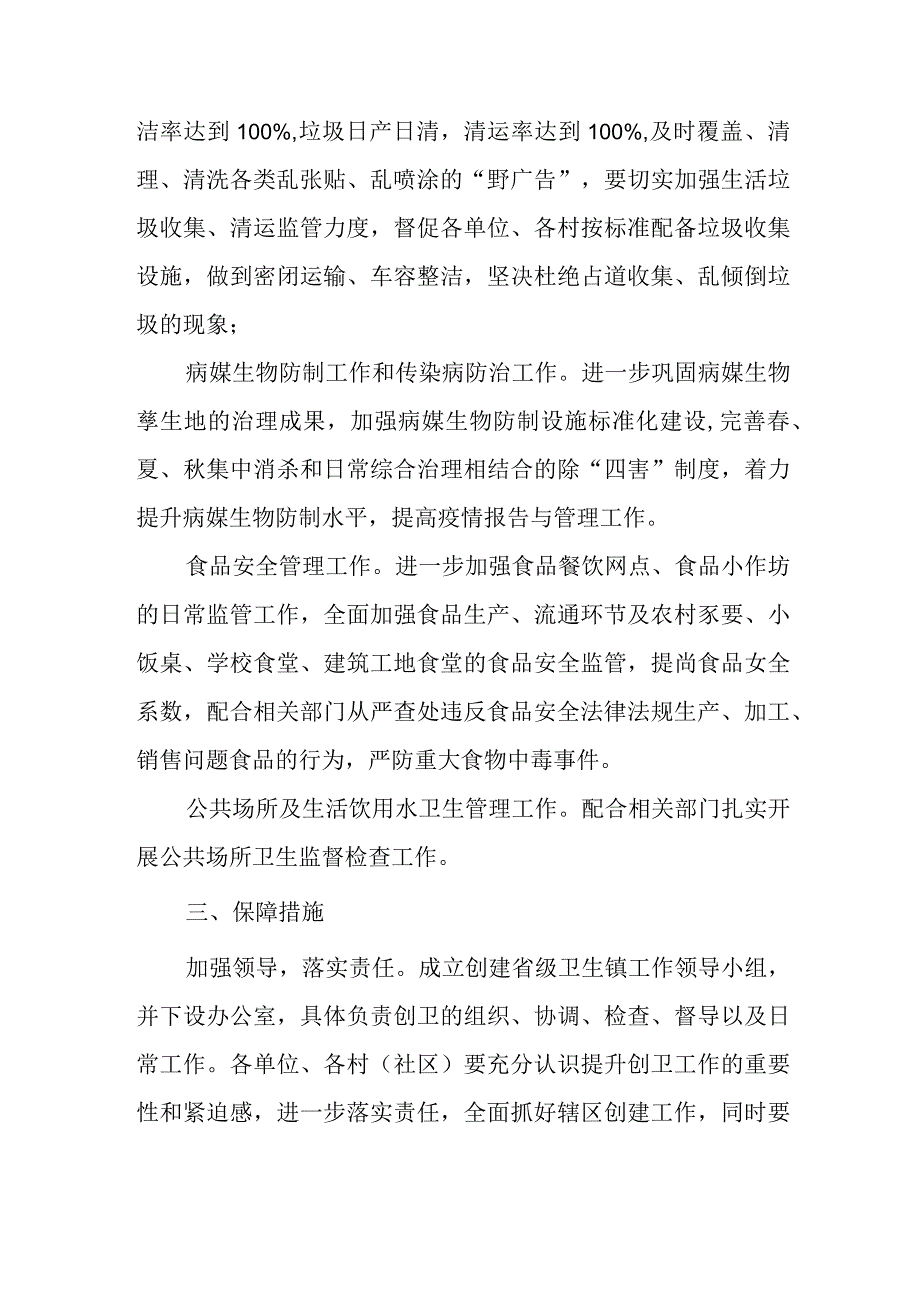 XX镇创建省级卫生乡镇实施方案.docx_第2页