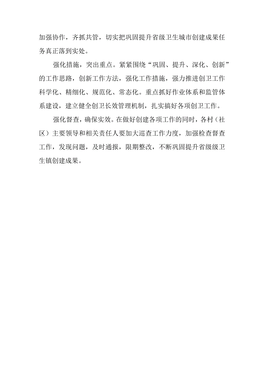 XX镇创建省级卫生乡镇实施方案.docx_第3页