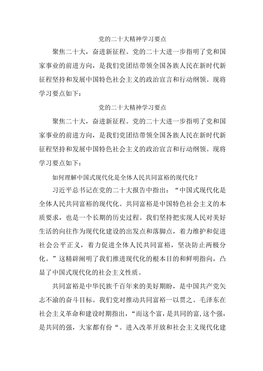 事业单位开展党的二十大精神学习精髓要点合计7份_001.docx_第1页