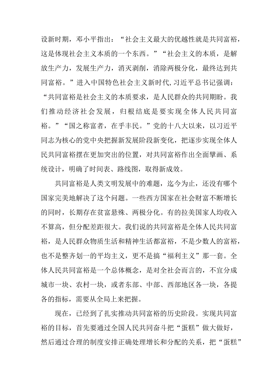 事业单位开展党的二十大精神学习精髓要点合计7份_001.docx_第2页