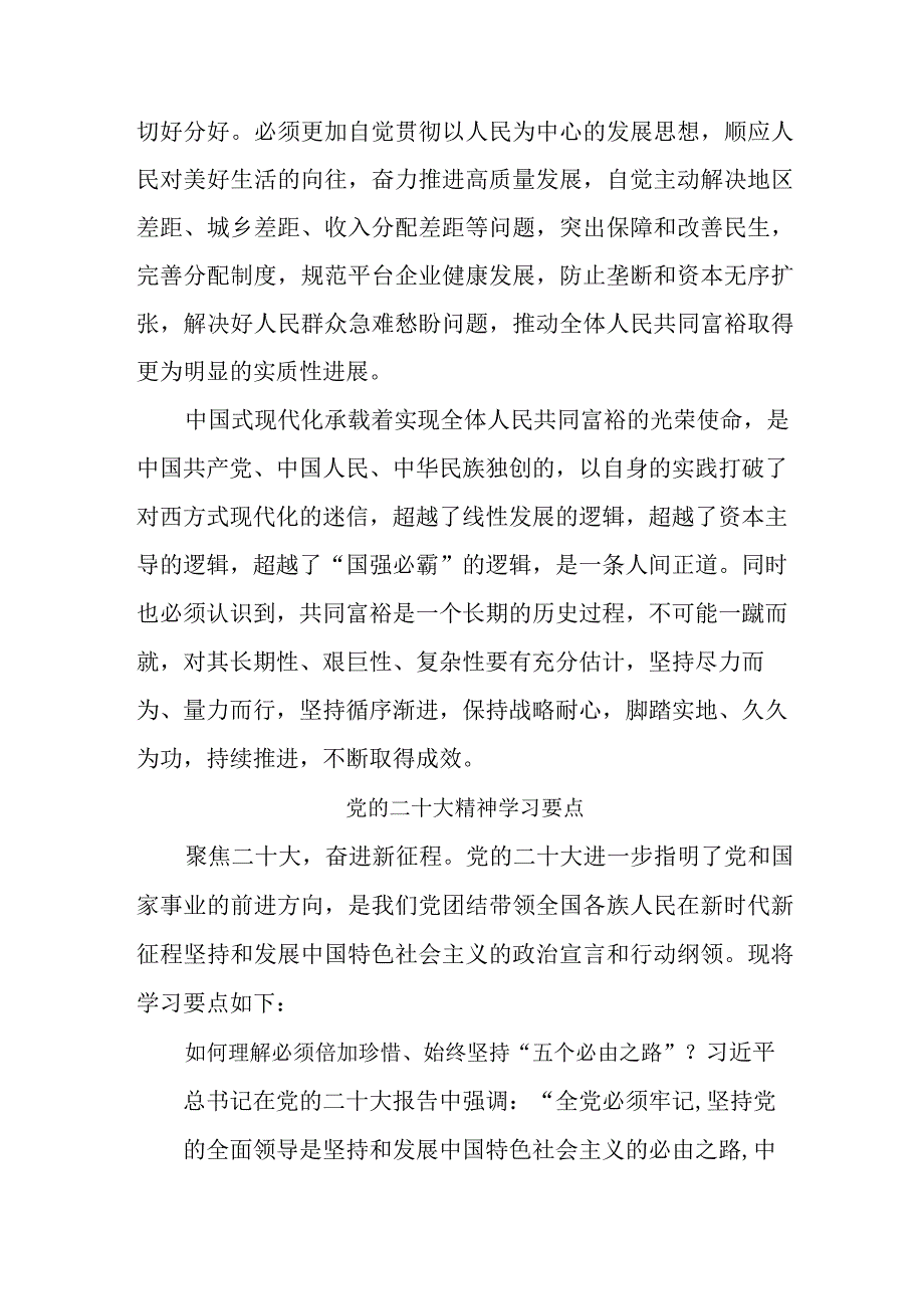 事业单位开展党的二十大精神学习精髓要点合计7份_001.docx_第3页