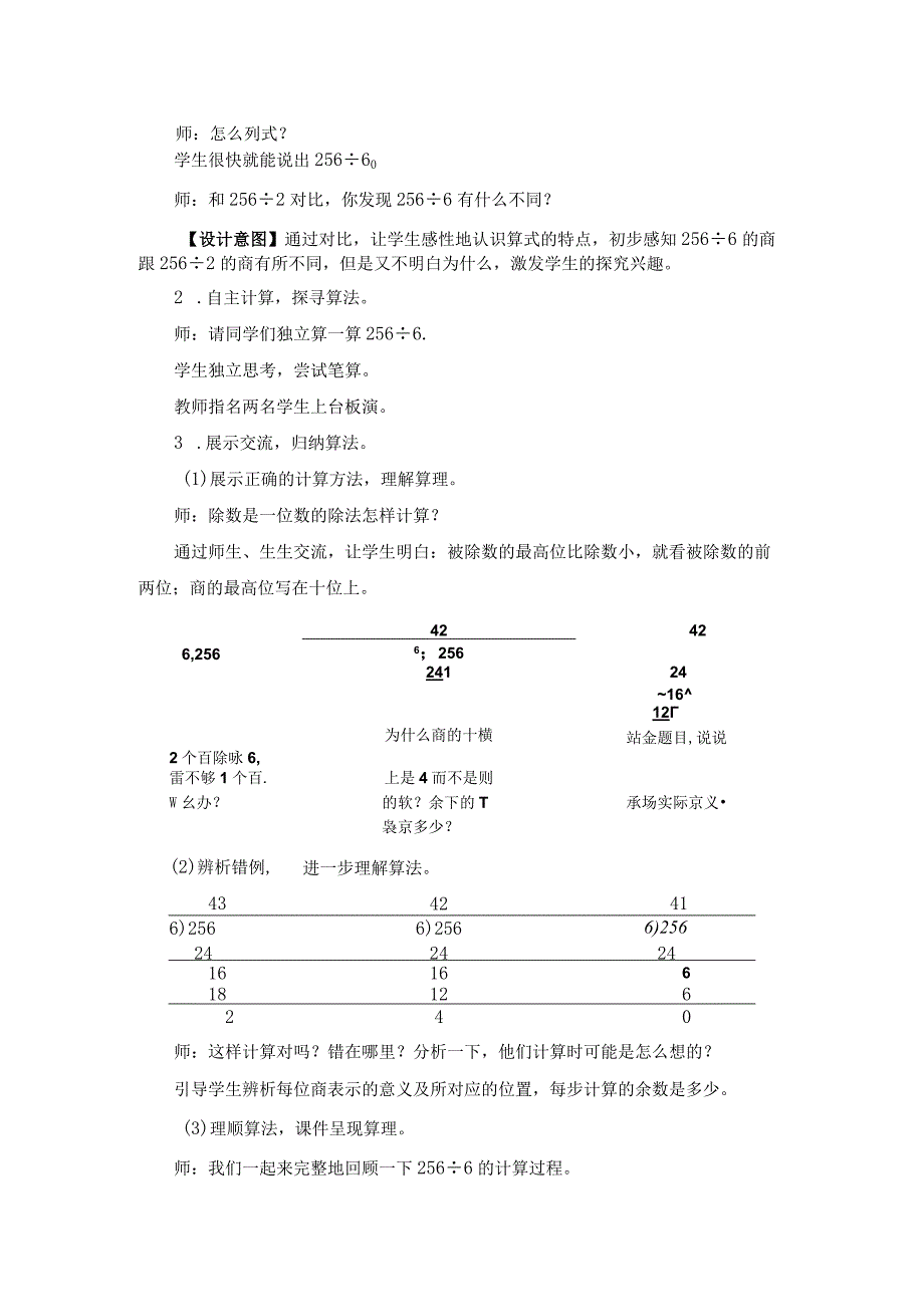 三位数除以一位数商是两位数 公开课教案课件教学设计资料.docx_第2页