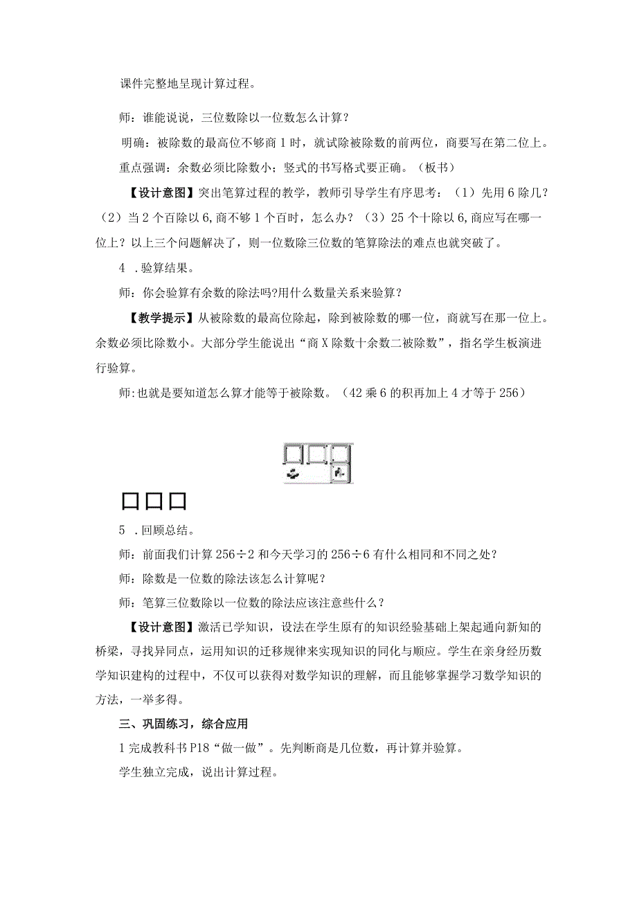 三位数除以一位数商是两位数 公开课教案课件教学设计资料.docx_第3页