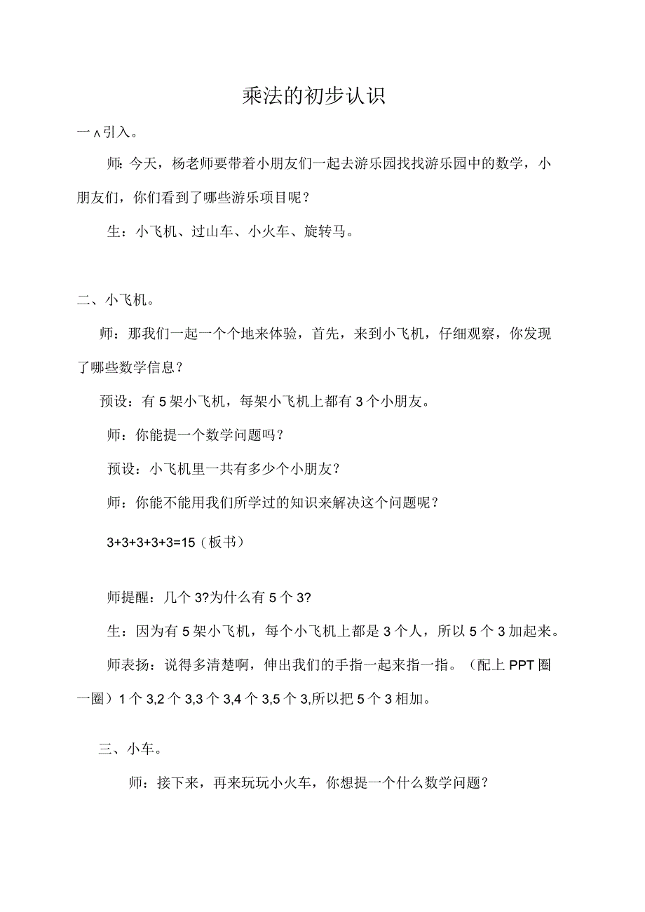 乘法的初步认识 公开课教案课件教学设计资料.docx_第1页