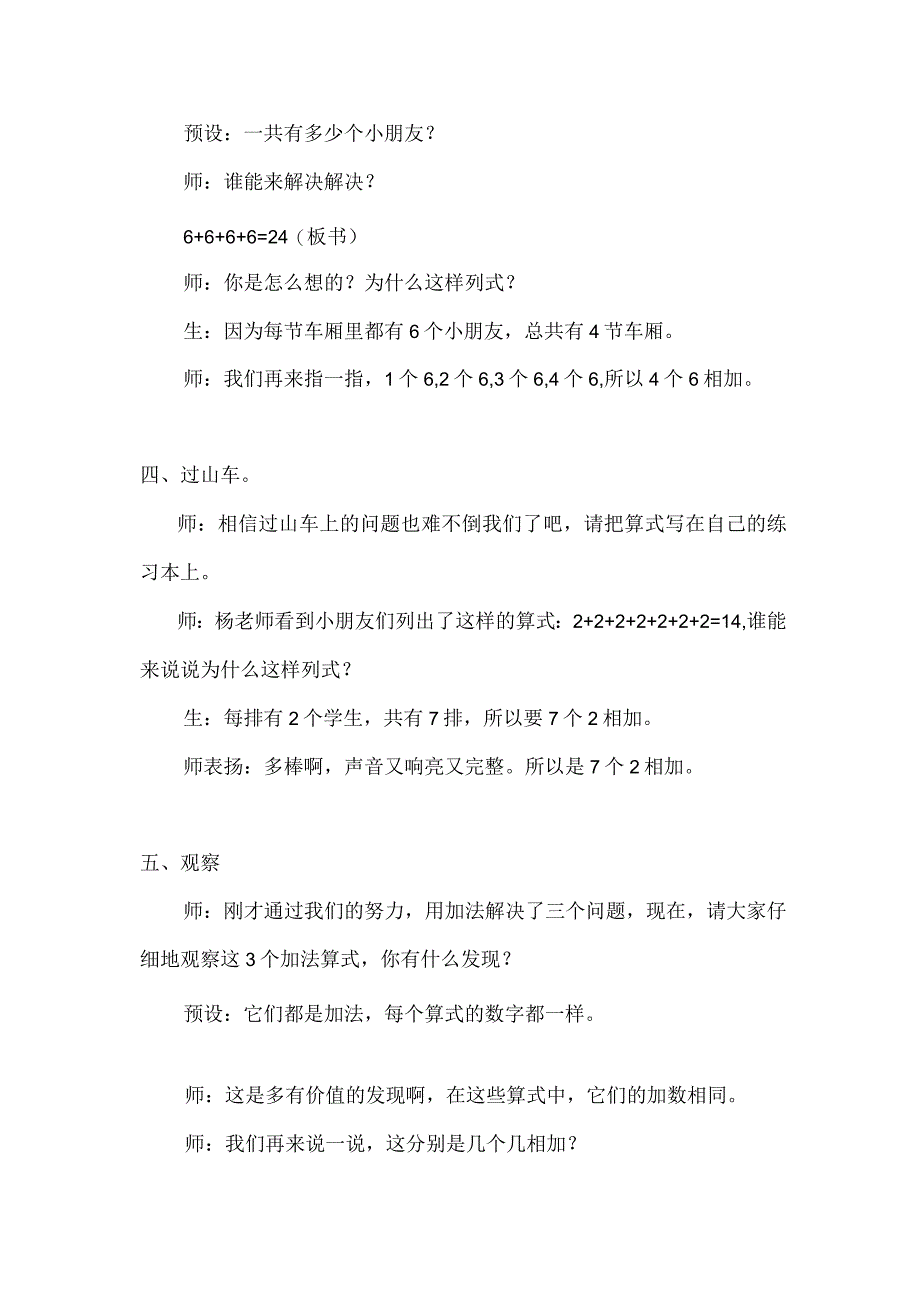 乘法的初步认识 公开课教案课件教学设计资料.docx_第2页