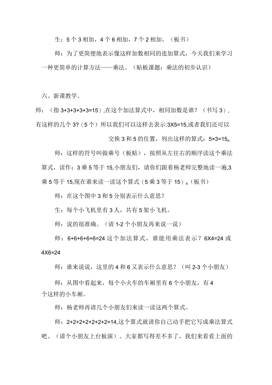 乘法的初步认识 公开课教案课件教学设计资料.docx_第3页