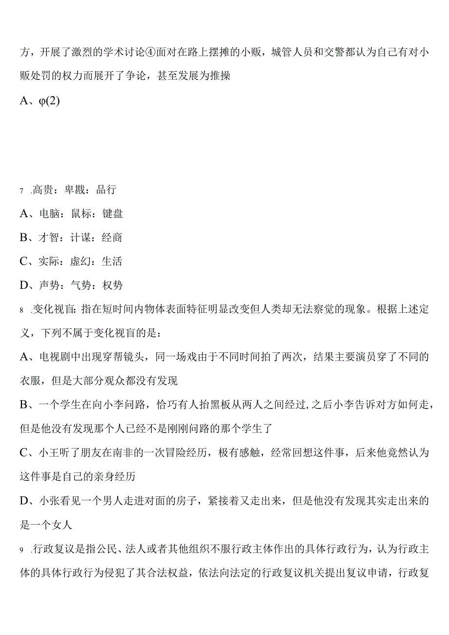 《行政职业能力测验》2023年公务员考试阿坝藏族羌族自治州茂县全真模拟试题含解析.docx_第3页