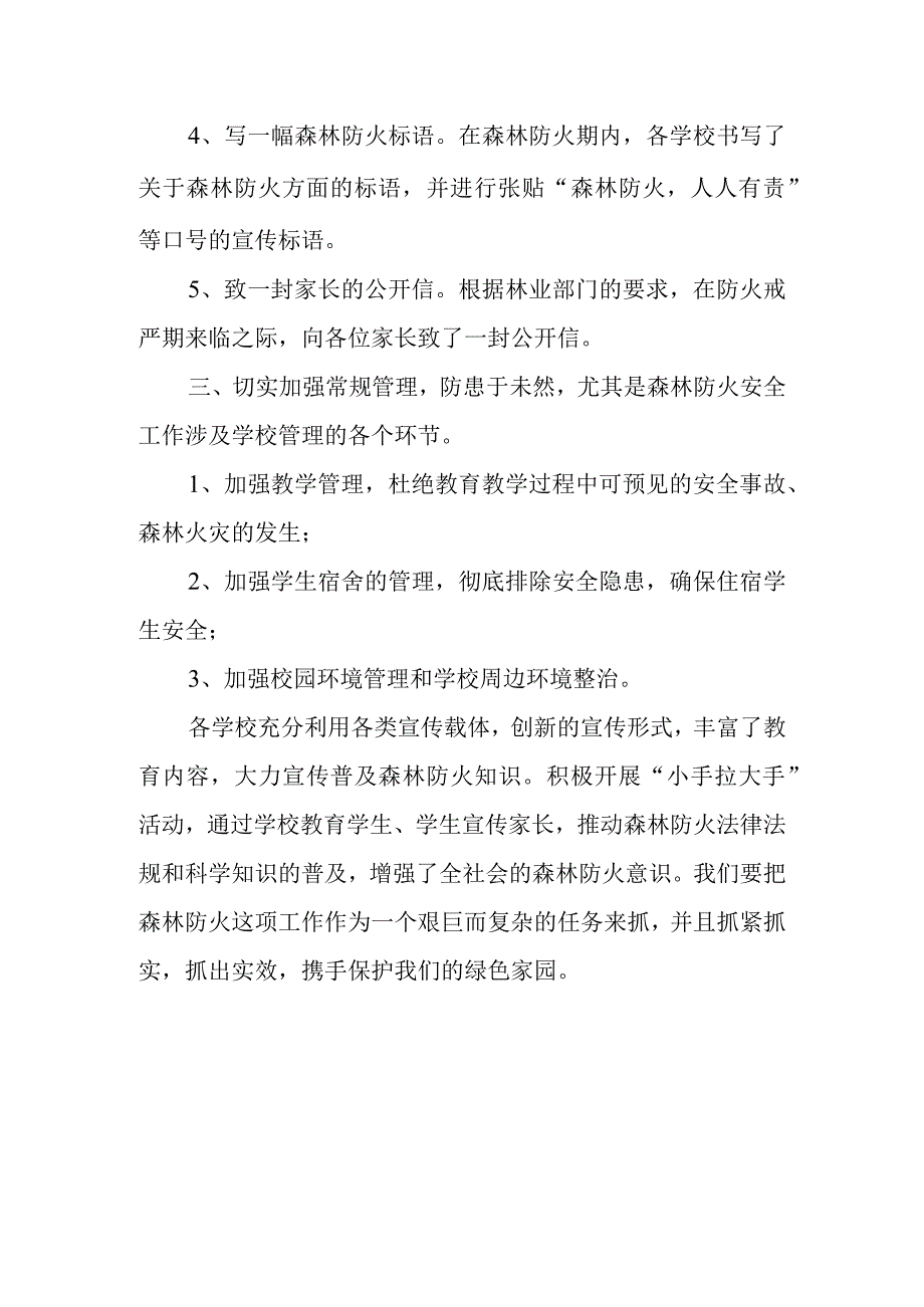 中小学森林消防安全百日活动总结4.docx_第2页