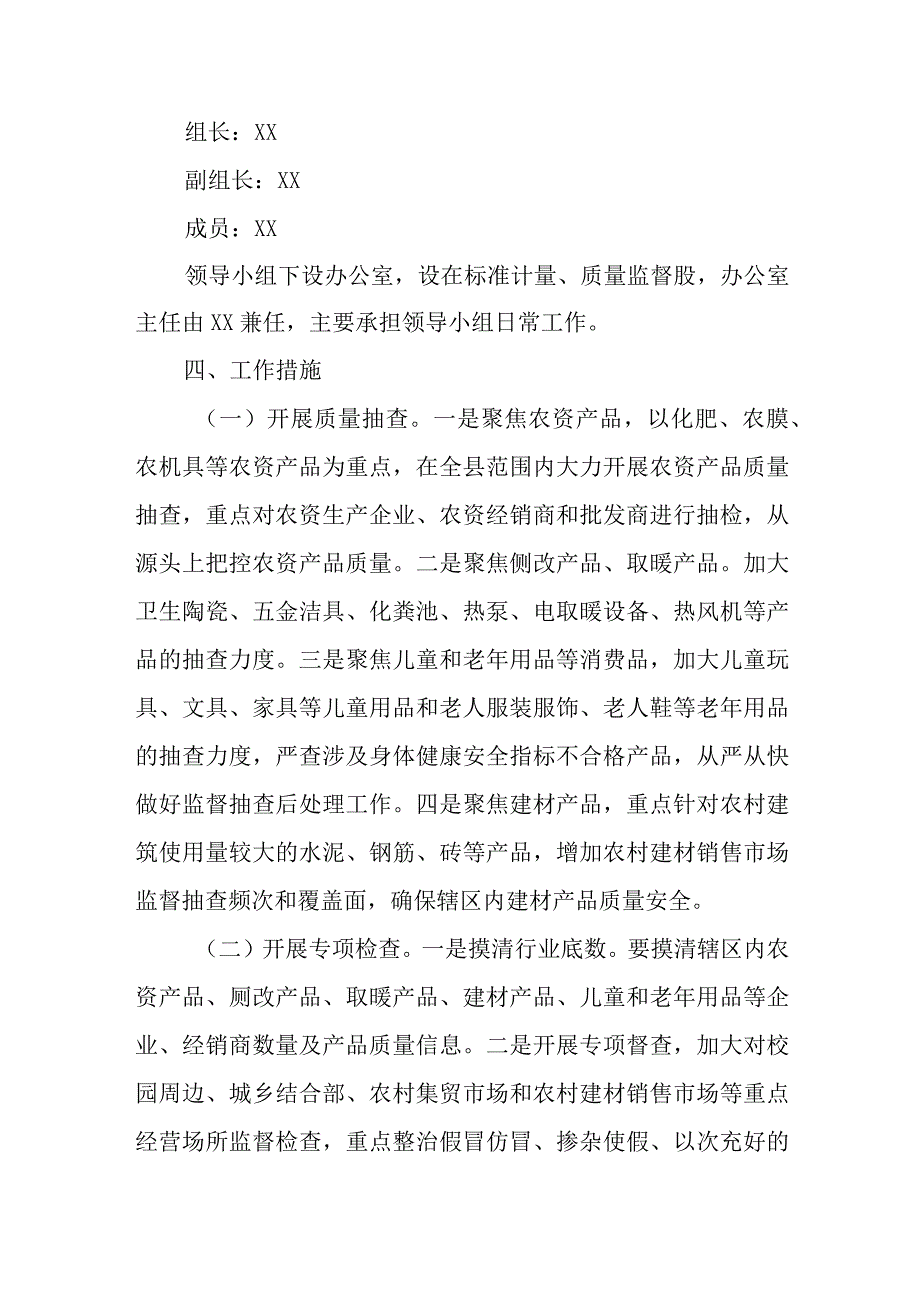 XX自治县市场监督管理局开展2023年产品质量安全监管护农行动的工作方案.docx_第2页