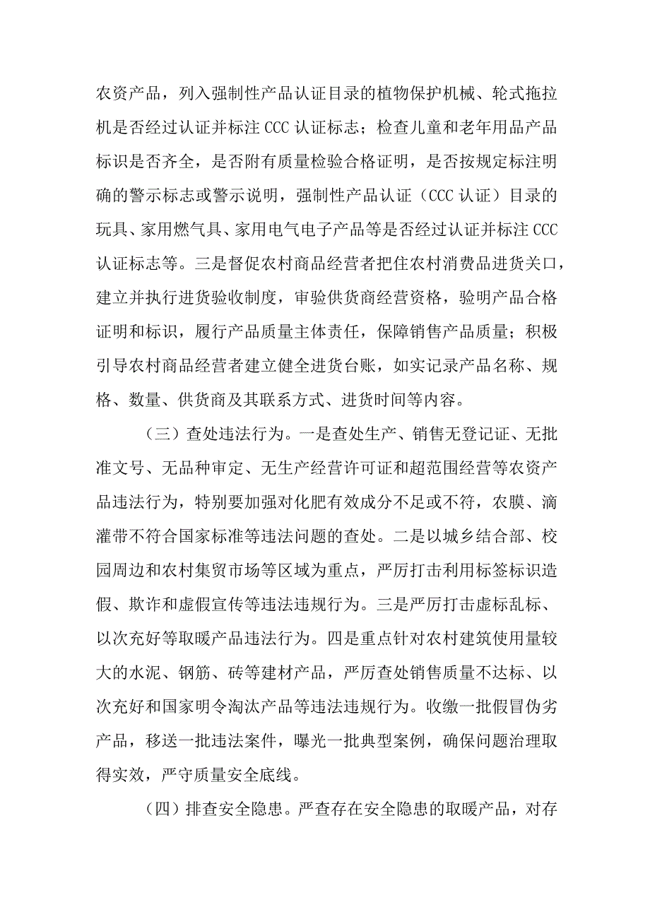 XX自治县市场监督管理局开展2023年产品质量安全监管护农行动的工作方案.docx_第3页