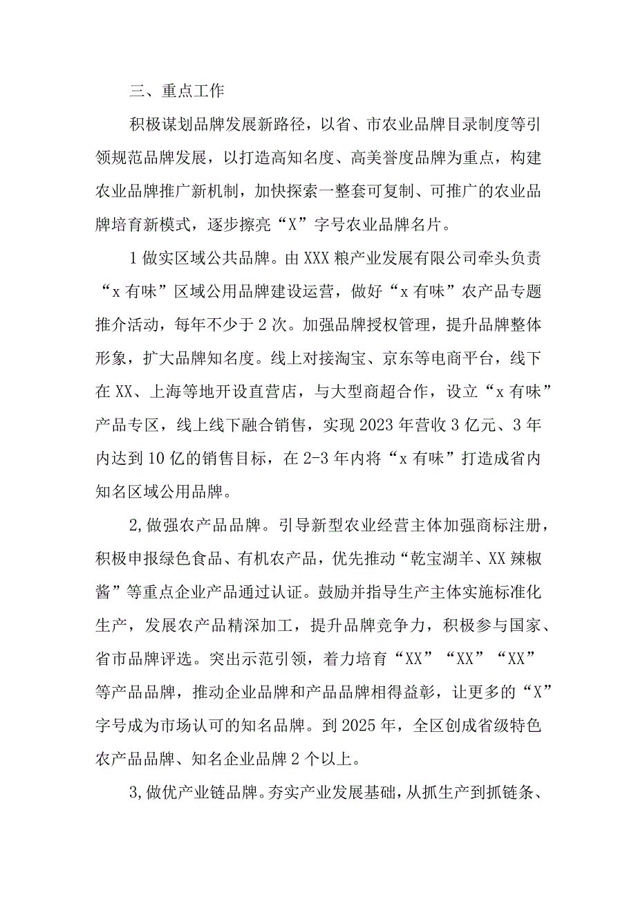 全区农产品品牌提升行动工作方案.docx_第2页