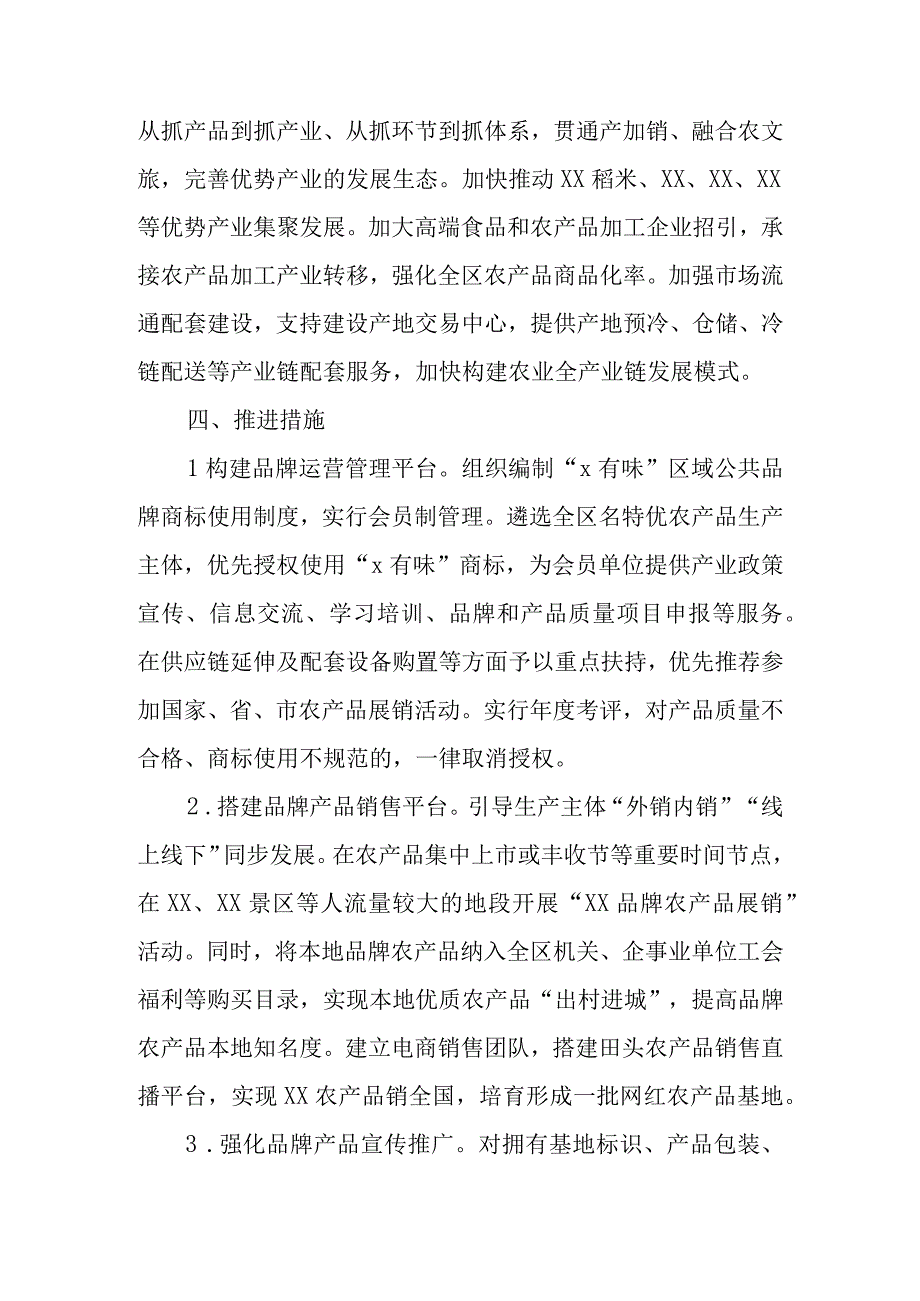 全区农产品品牌提升行动工作方案.docx_第3页