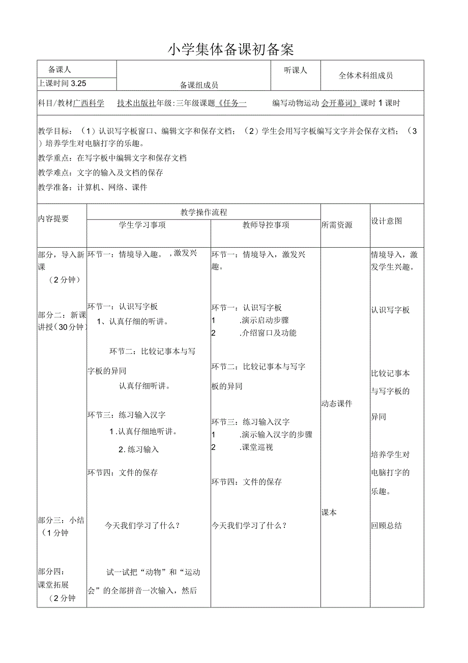 《编写动物运动会开幕词》初备案.docx_第1页