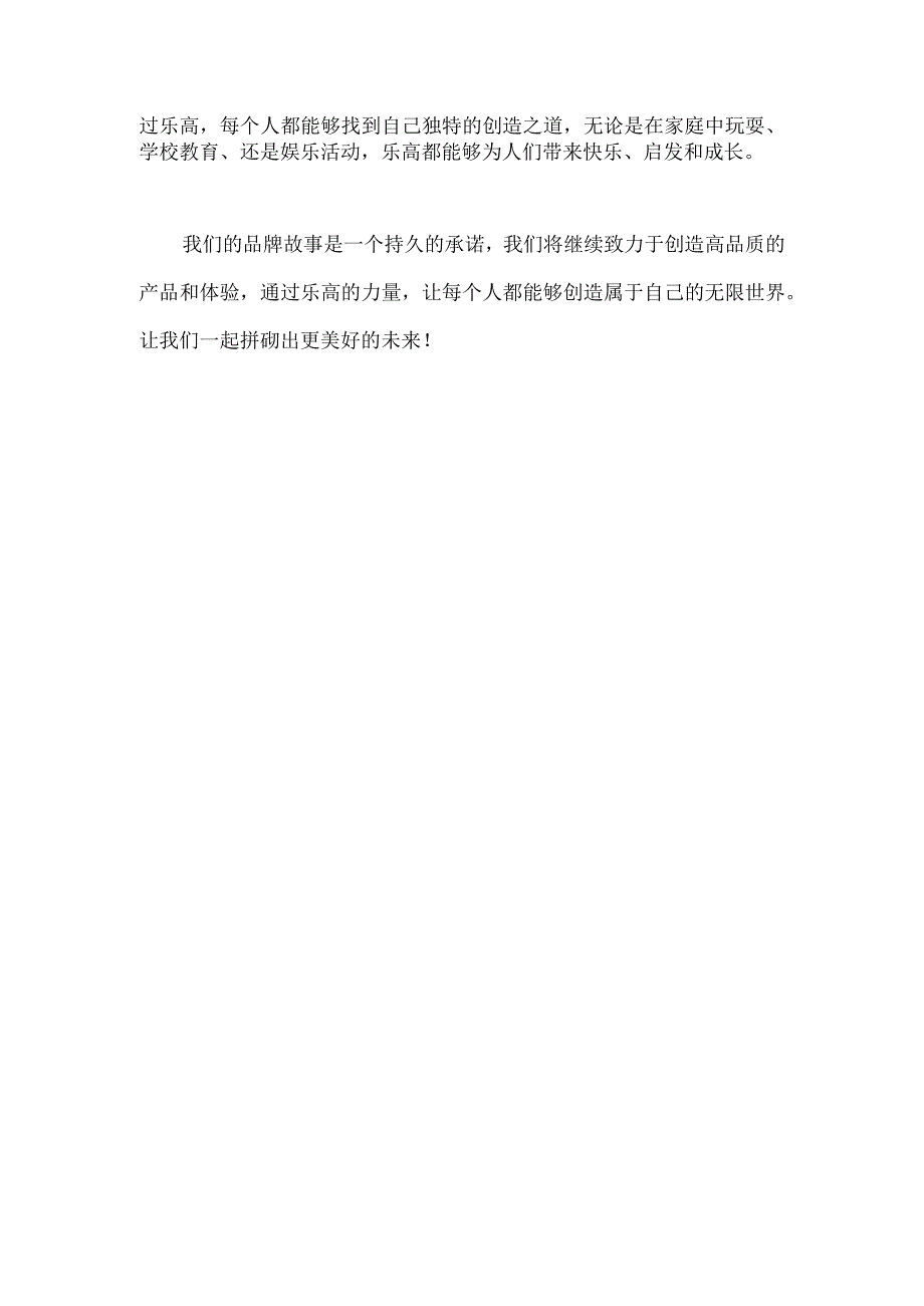 乐高品牌故事.docx_第2页