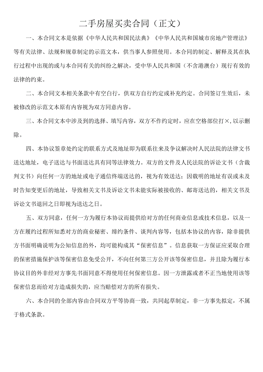 二手房屋买卖协议.docx_第2页