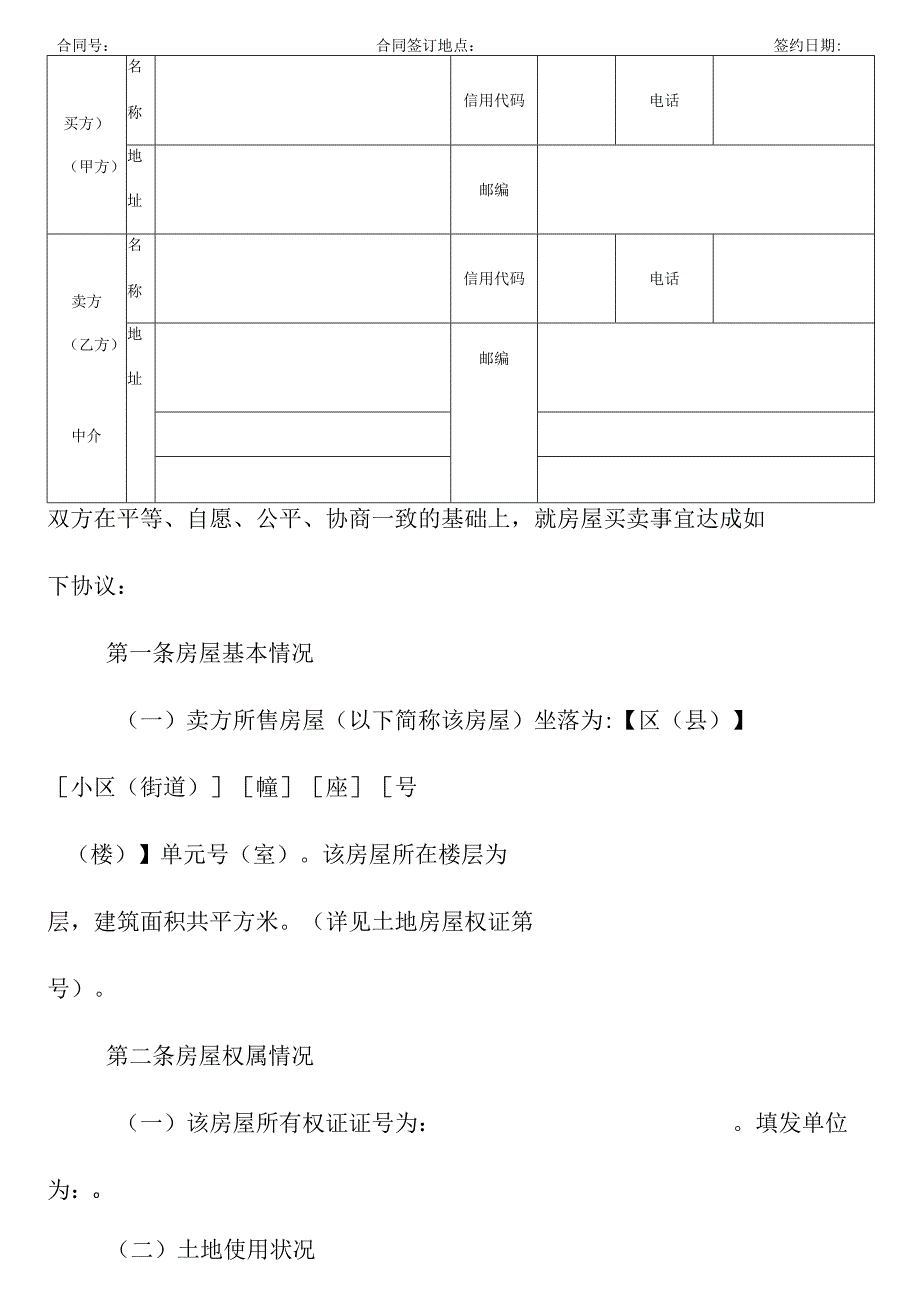 二手房屋买卖协议.docx_第3页