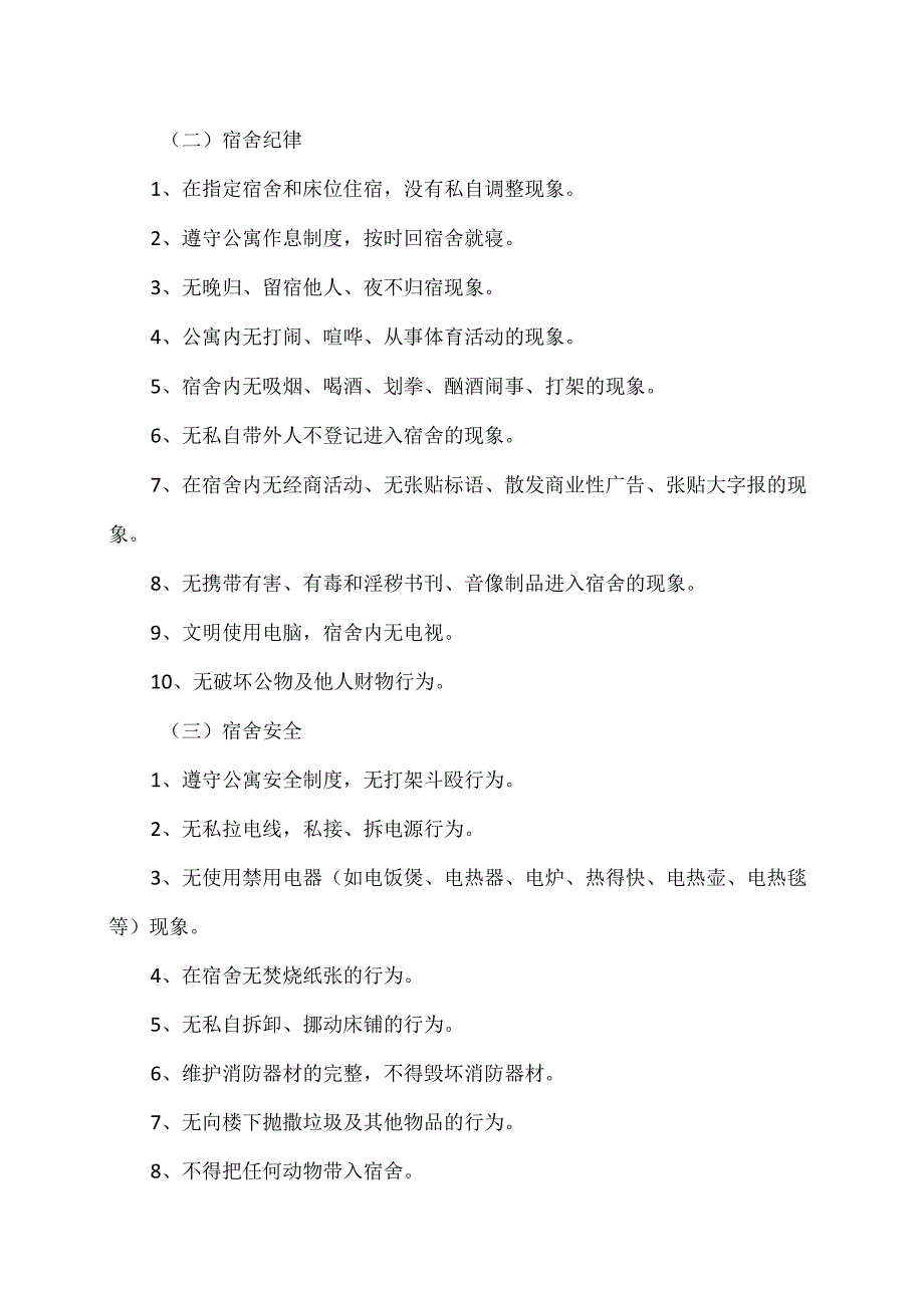 XX财经职业技术学院优秀文明宿舍评比奖励办法.docx_第2页