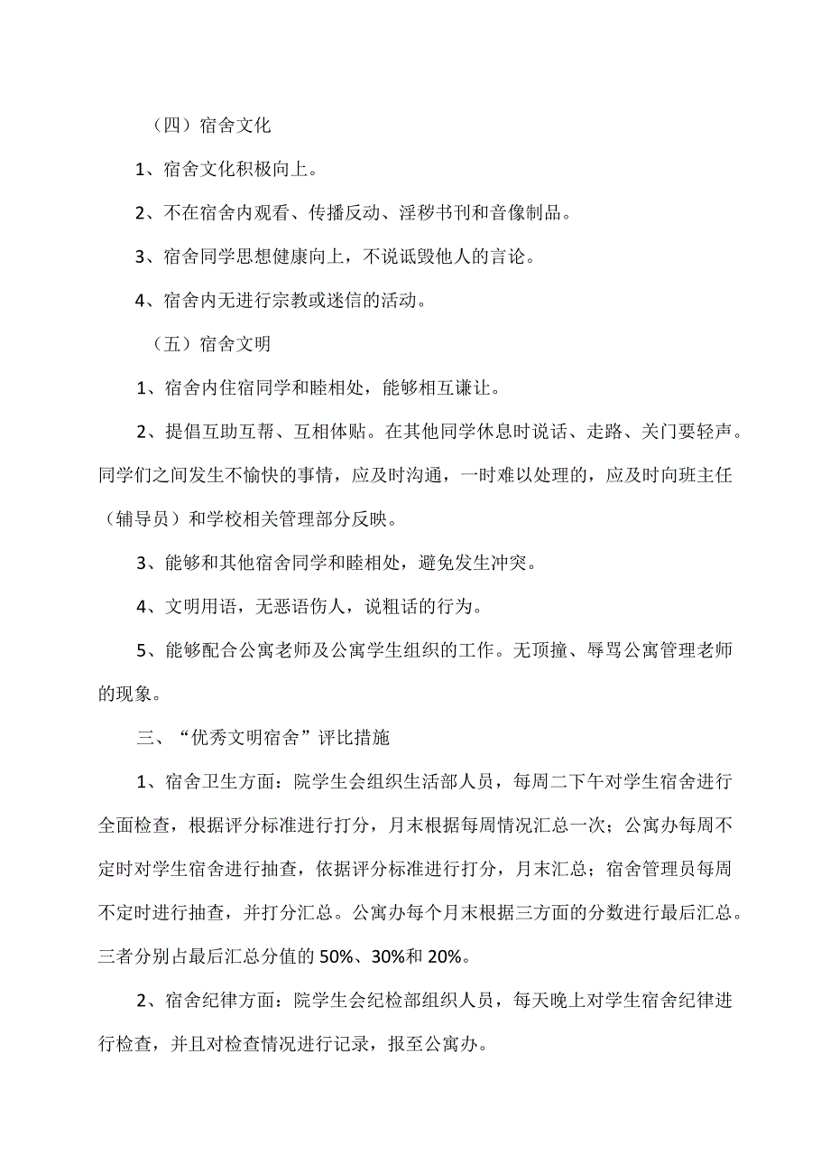 XX财经职业技术学院优秀文明宿舍评比奖励办法.docx_第3页