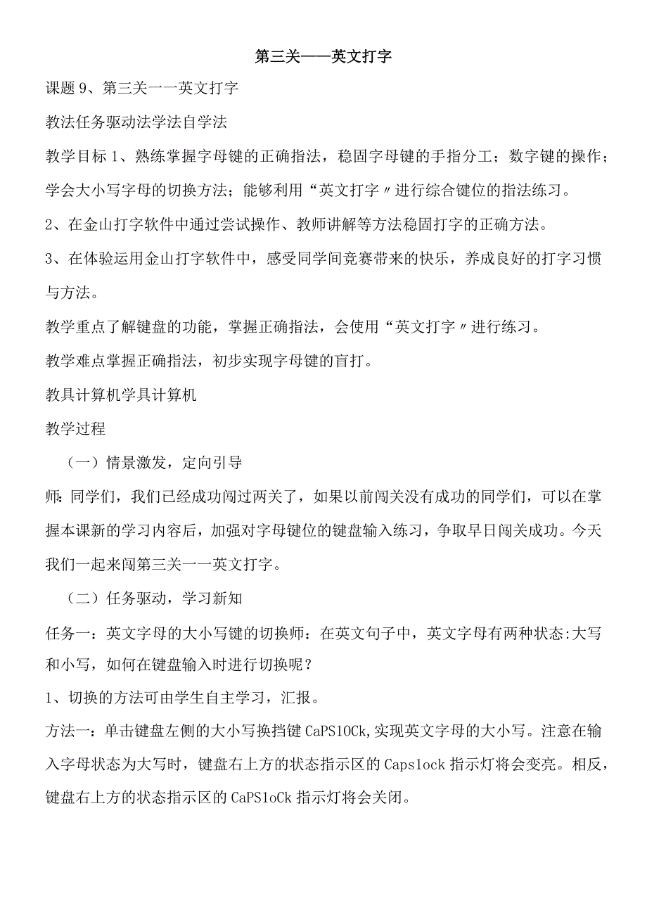 三年级上册信息技术教案9第三关英文打字龙教版新.docx_第1页