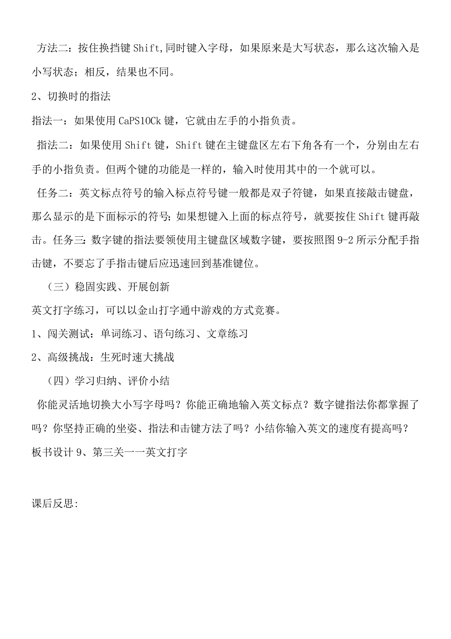 三年级上册信息技术教案9第三关英文打字龙教版新.docx_第2页