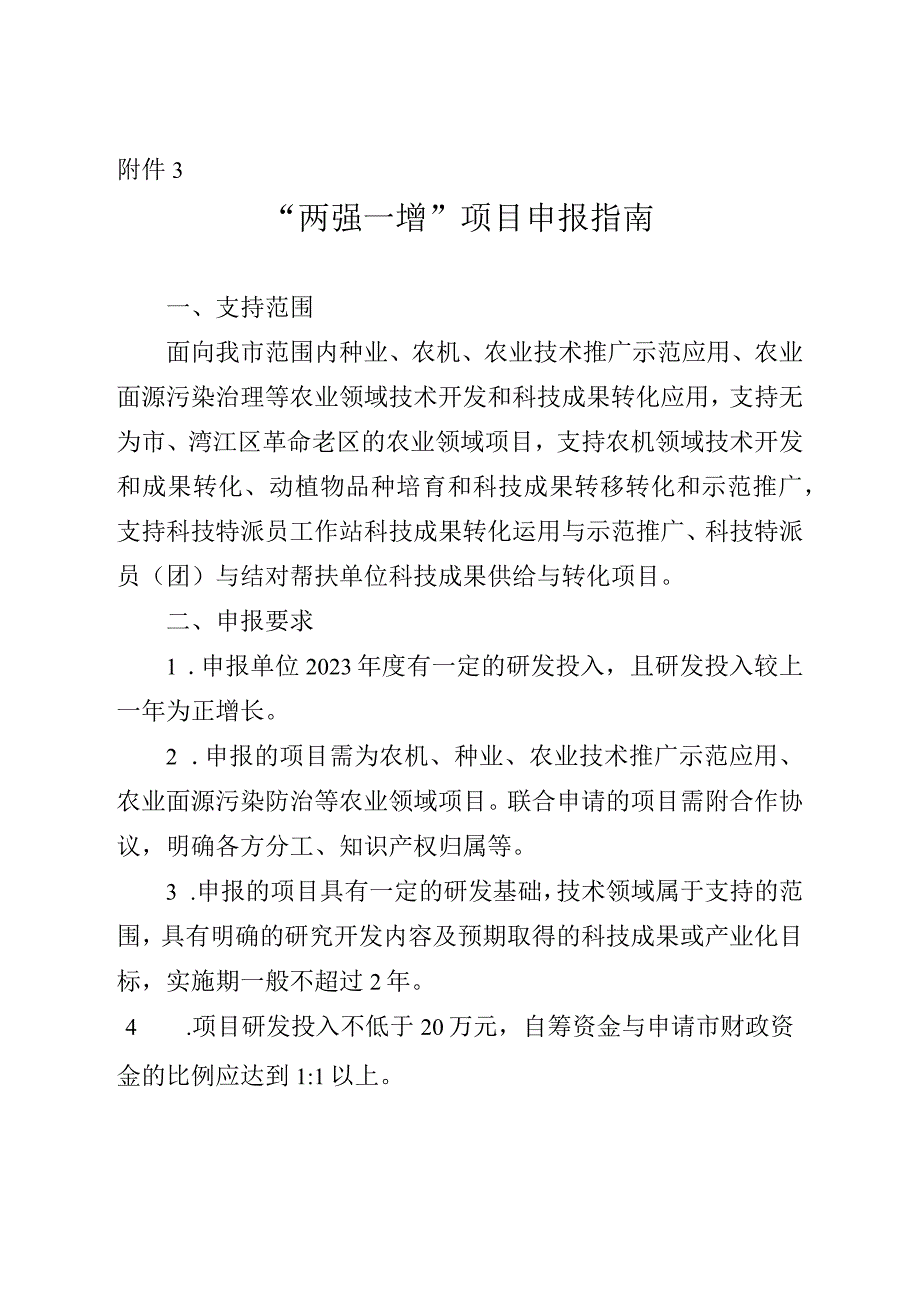 两强一增项目申报指南.docx_第1页