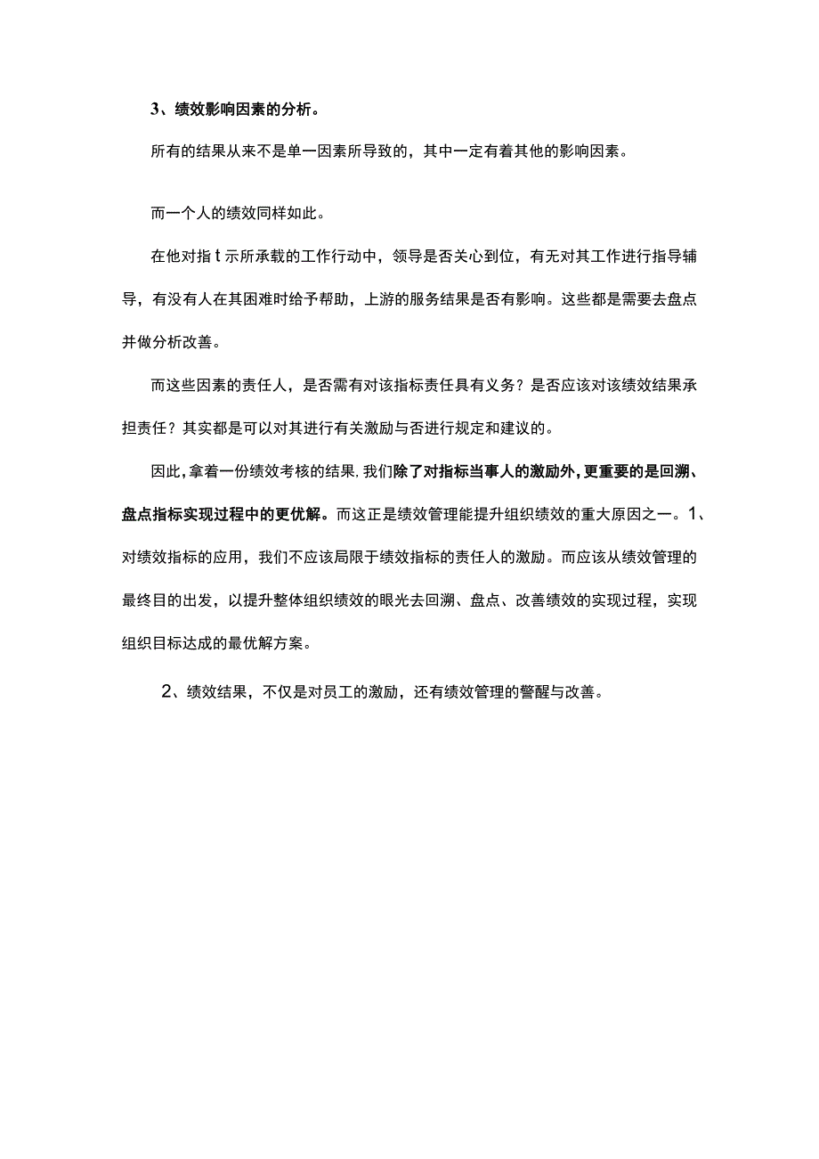 人力资源如何有效应用绩效结果.docx_第3页