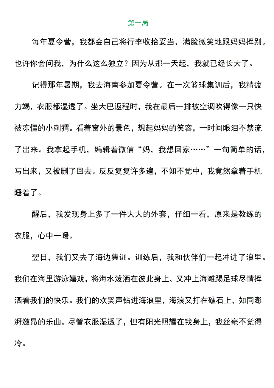 五年级期末押题作文那一刻我长大了优秀范文.docx_第2页