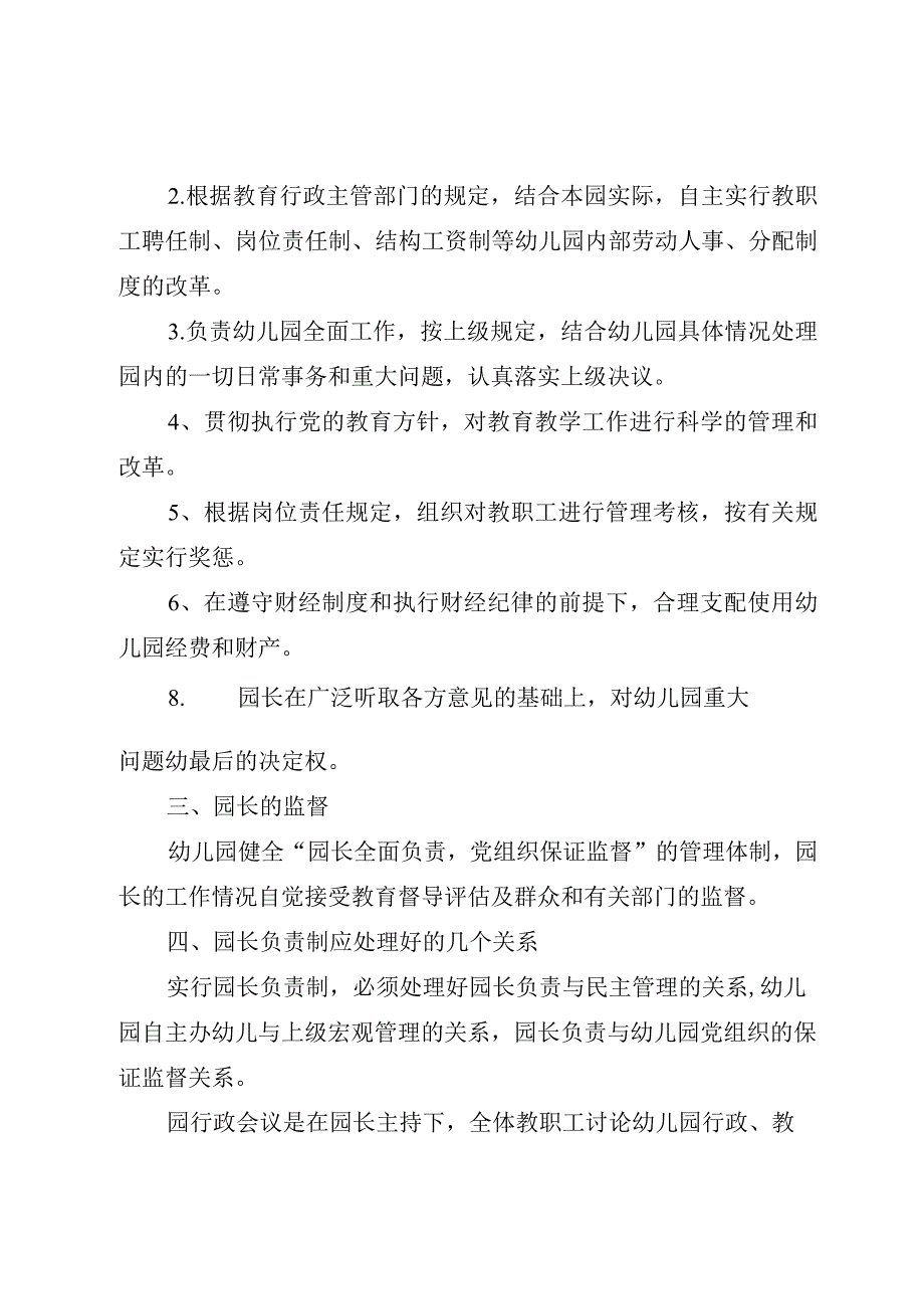 X幼儿园园长负责制度.docx_第2页