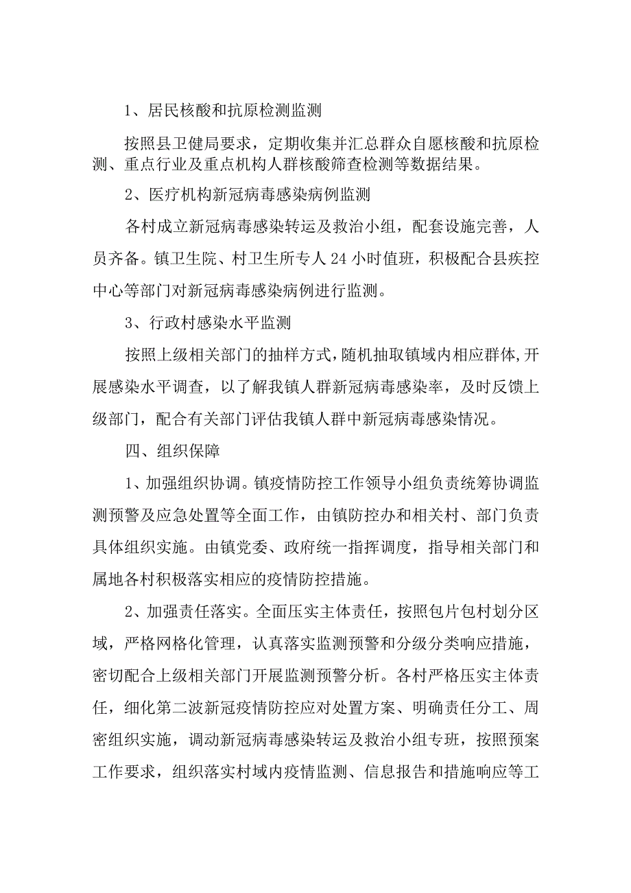 XX镇关于第二波新冠病毒感染疫情的应对处置预案.docx_第3页