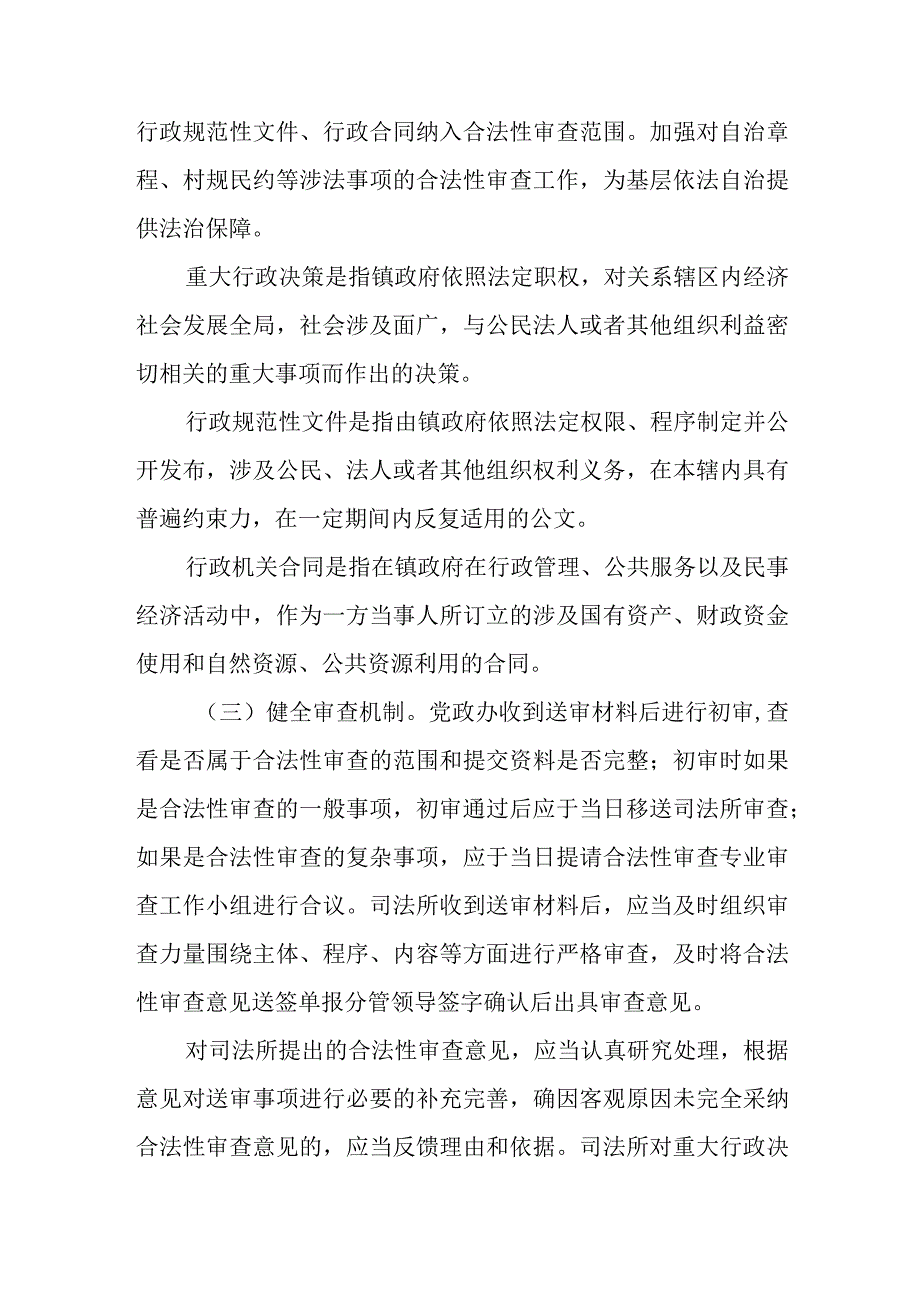 XX镇推进乡镇合法性审查工作实施方案.docx_第2页